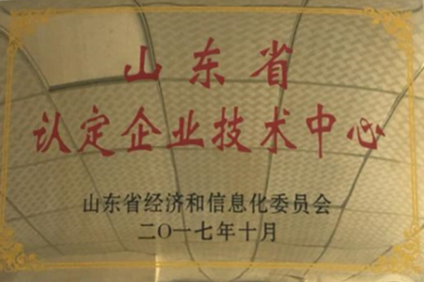 山東省認定企業技術中心