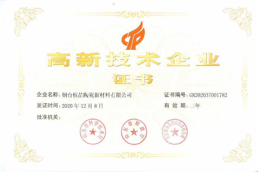 高新技術企業
