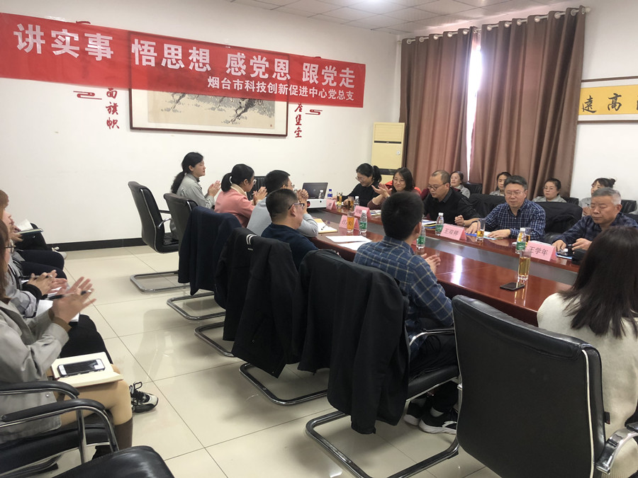 煙臺市科技創(chuàng)新促進中心來公司開展“講實事、悟思想、感恩黨、跟黨走”科技政策宣講活動